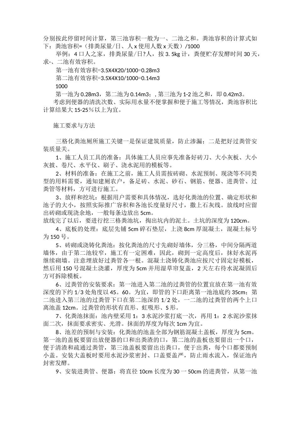 新农村化粪池的设计与施工指导_第3页