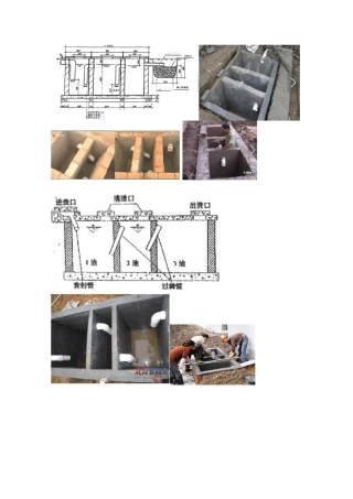 新农村化粪池的设计与施工指导