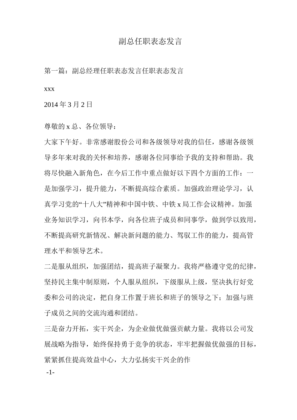 副总任职表态发言_第1页