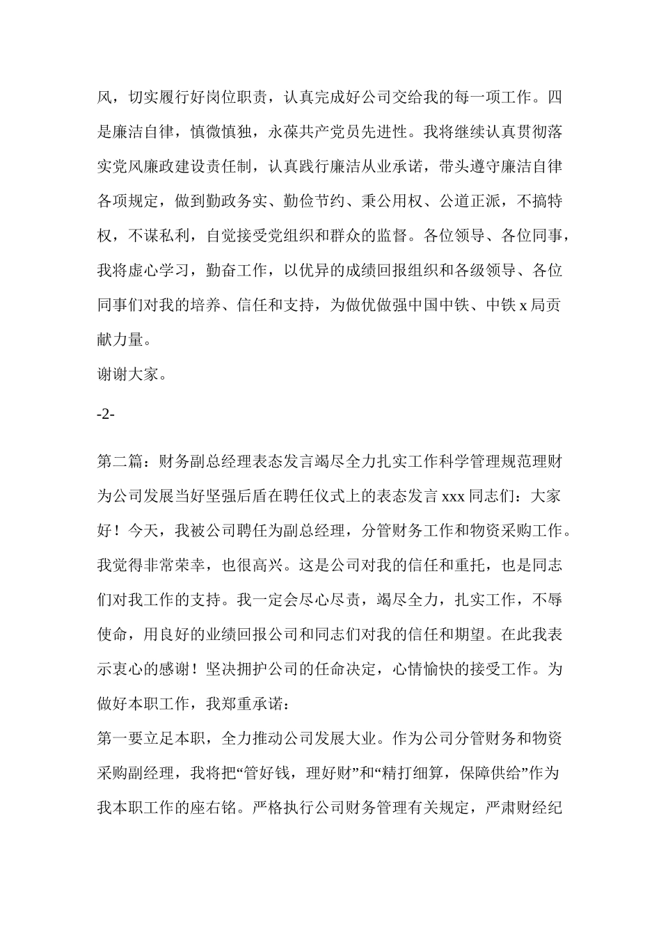 副总任职表态发言_第2页