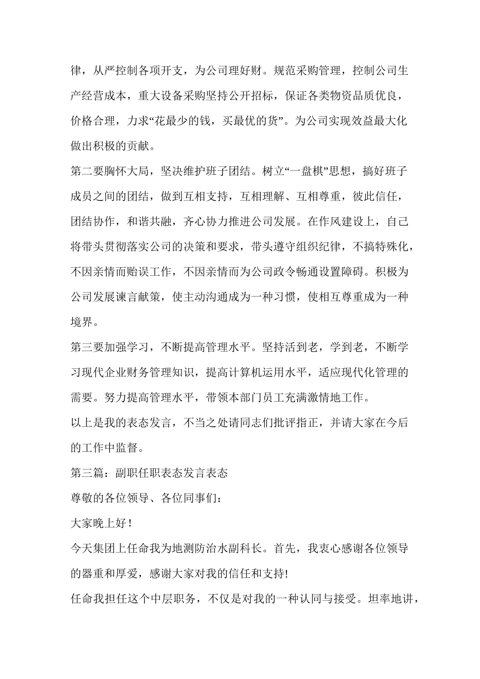 副总任职表态发言_第3页