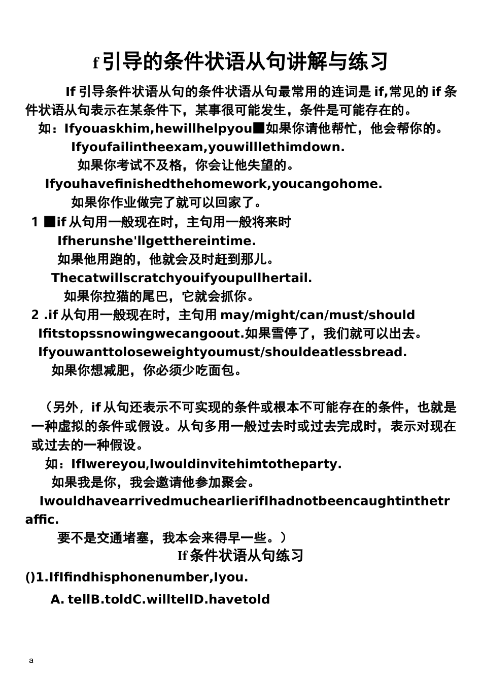 If引导的条件状语从句讲解与练习_第1页