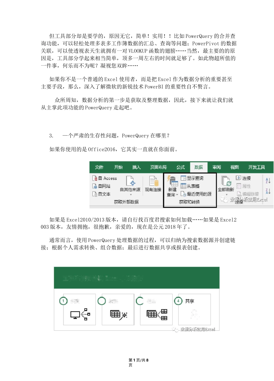 Power BI for Excel入门教程：真的有必要学TA吗？认识Power Query!_第2页