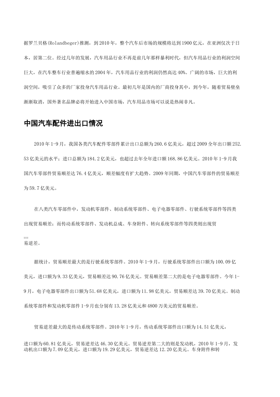 中国汽车配件现状_第2页