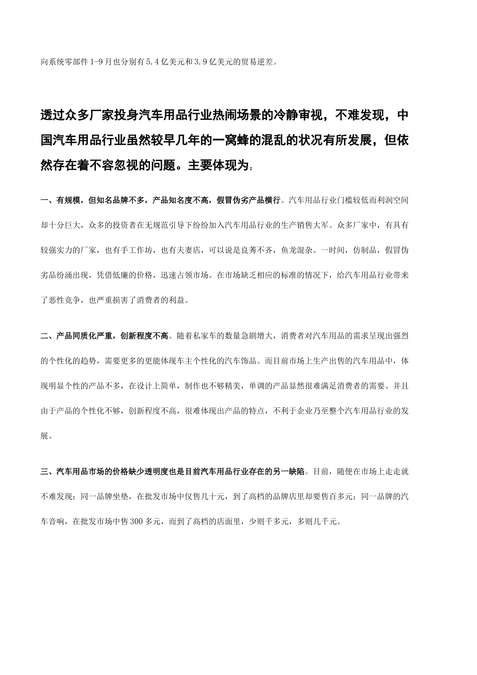 中国汽车配件现状_第3页