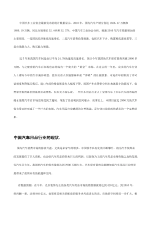 中国汽车配件现状