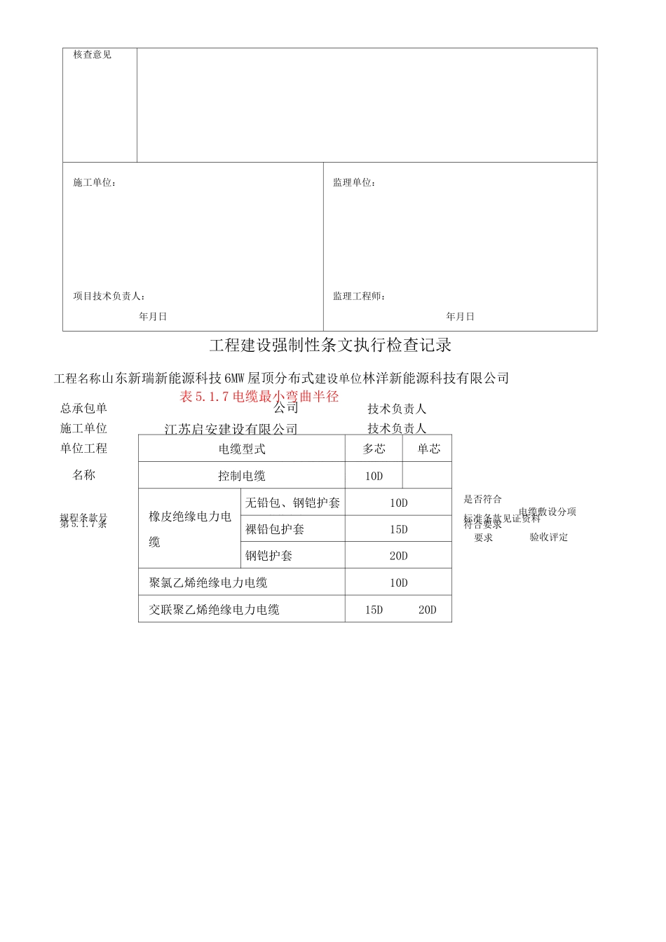 光伏电站施工强制性条文执行情形表_第3页