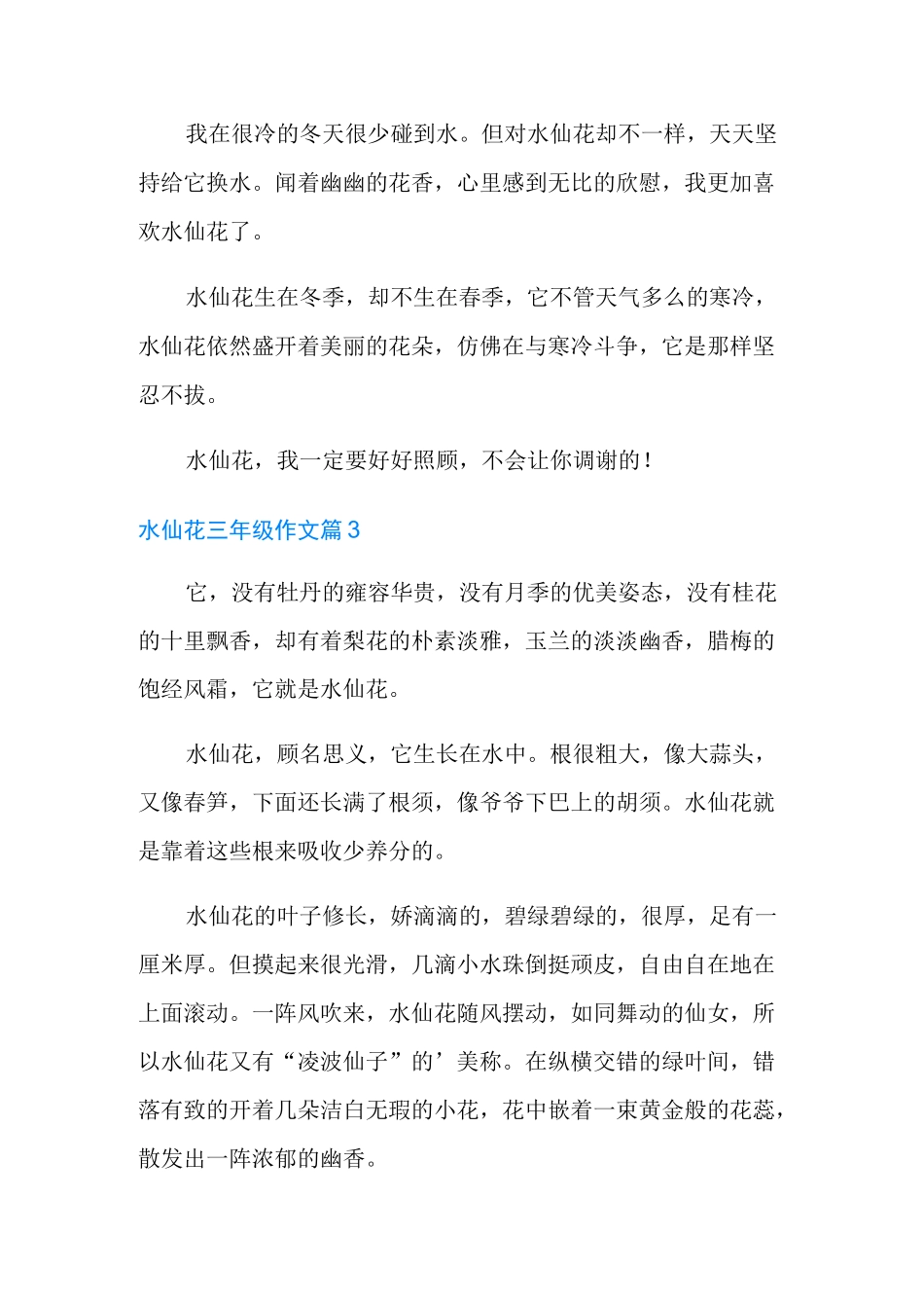水仙花三年级作文八篇_第2页