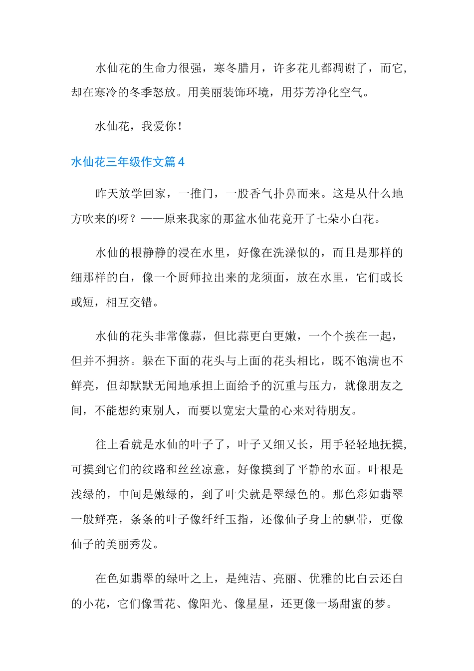 水仙花三年级作文八篇_第3页