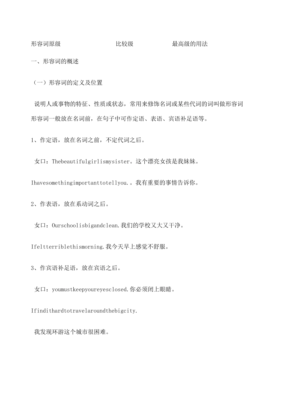 形容词原级比较级最高级的用法_第1页