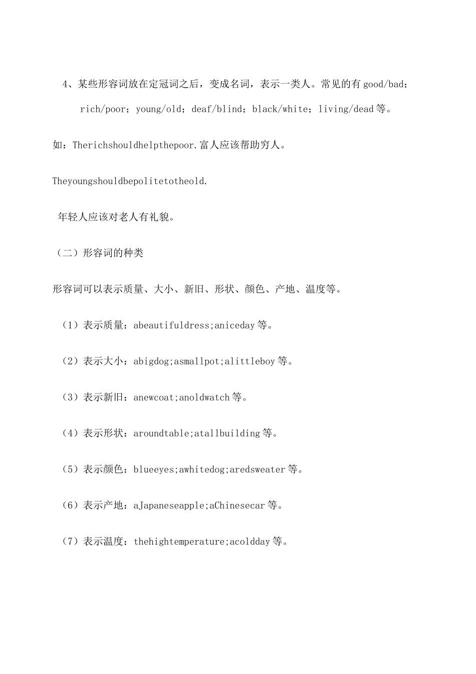 形容词原级比较级最高级的用法_第2页