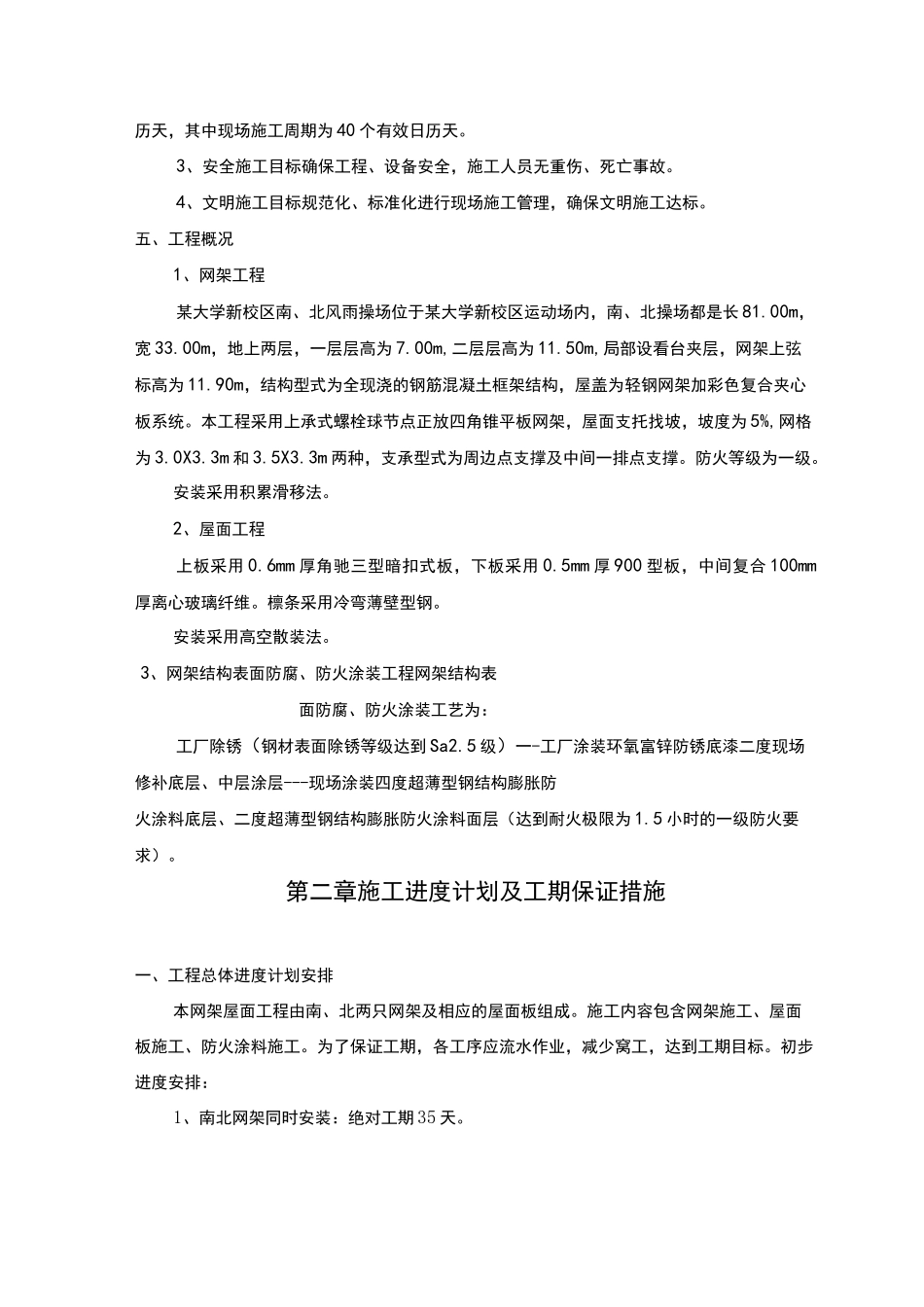 网架屋面工程方案_第2页