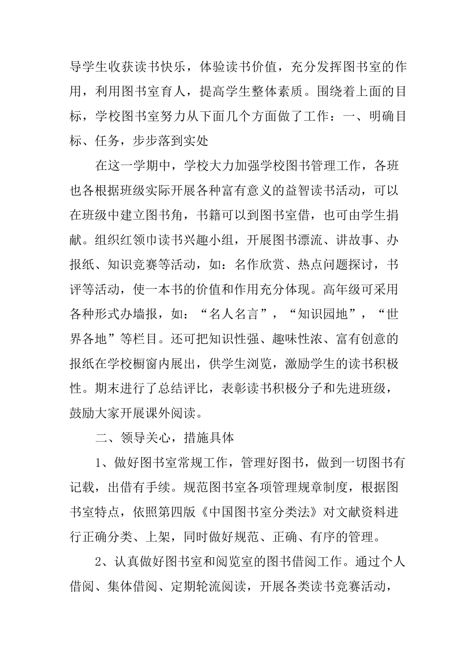 初中图书室工作总结_第3页