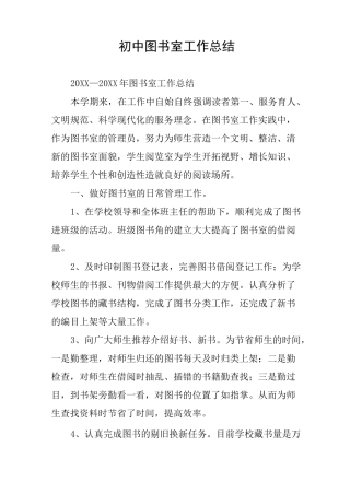 初中图书室工作总结