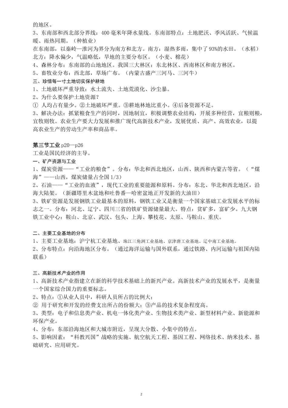 第四章 自然资源与经济发展_第2页