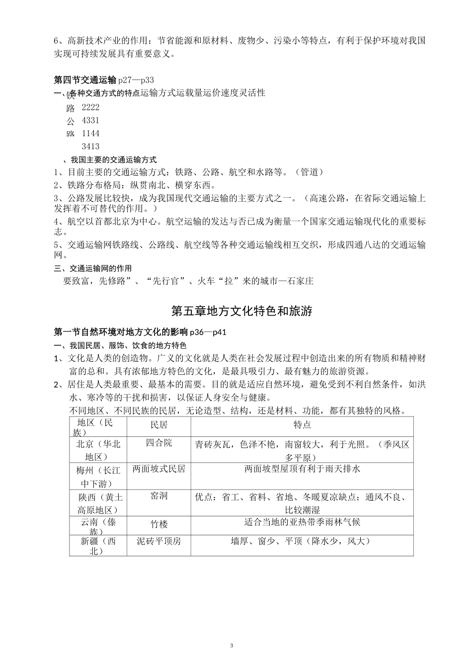 第四章 自然资源与经济发展_第3页