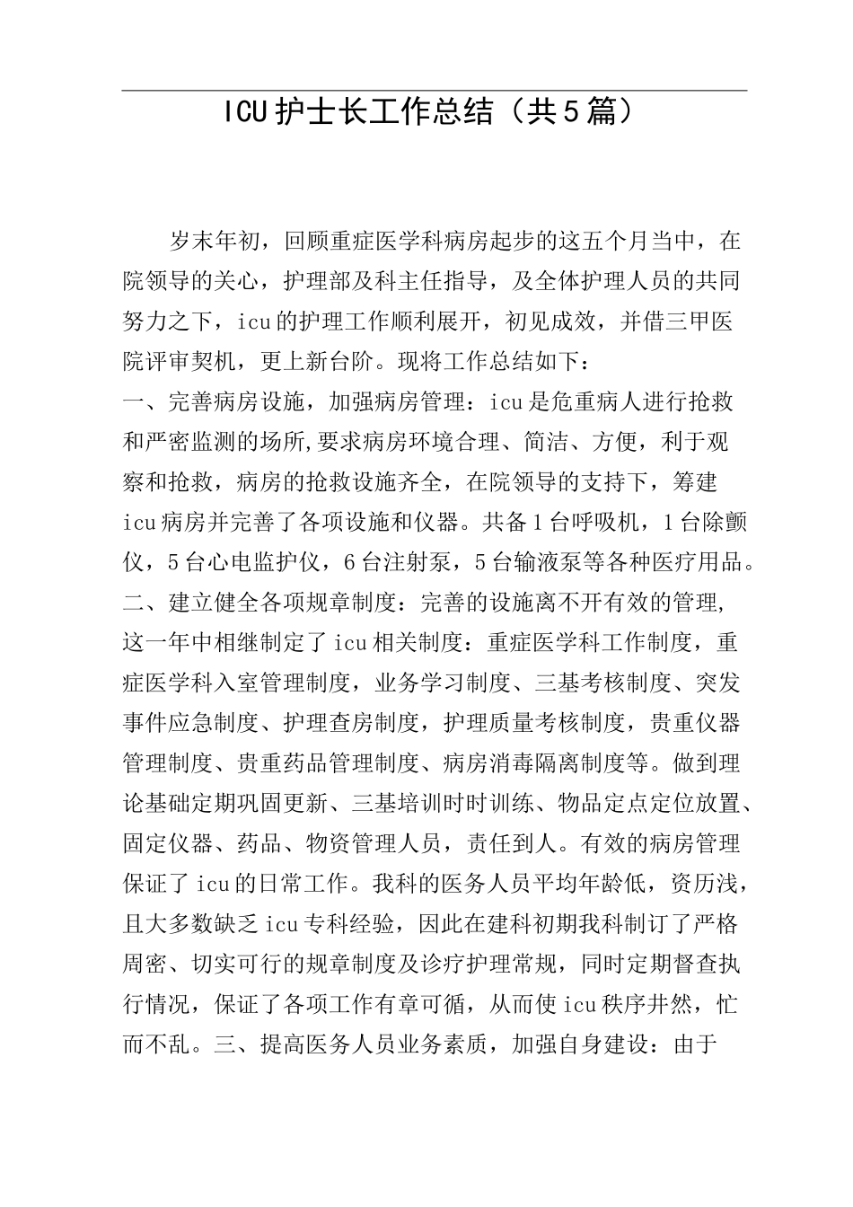 ICU护士长工作总结(共5篇)_第1页