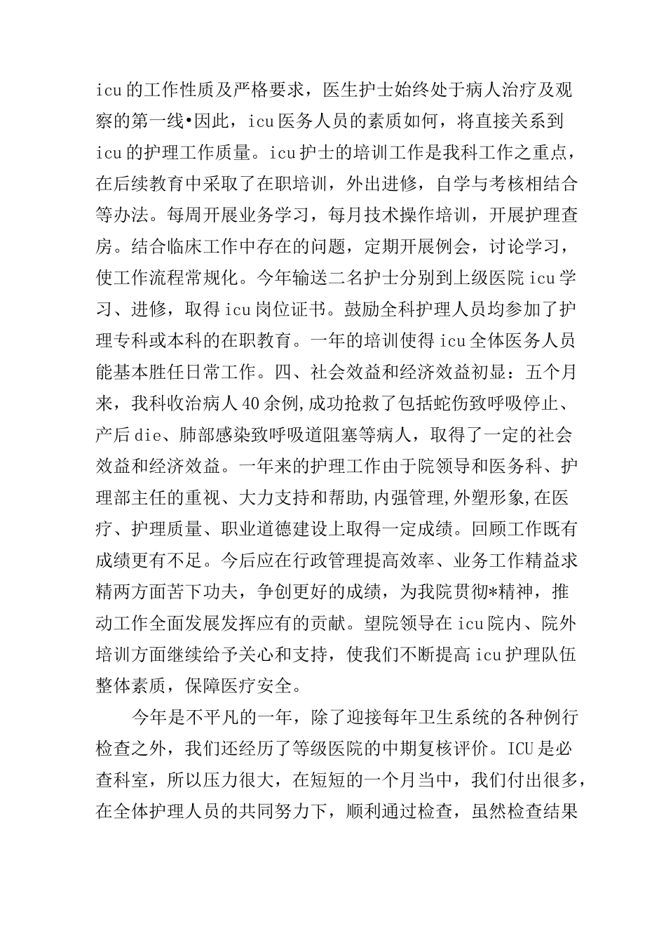 ICU护士长工作总结(共5篇)_第2页