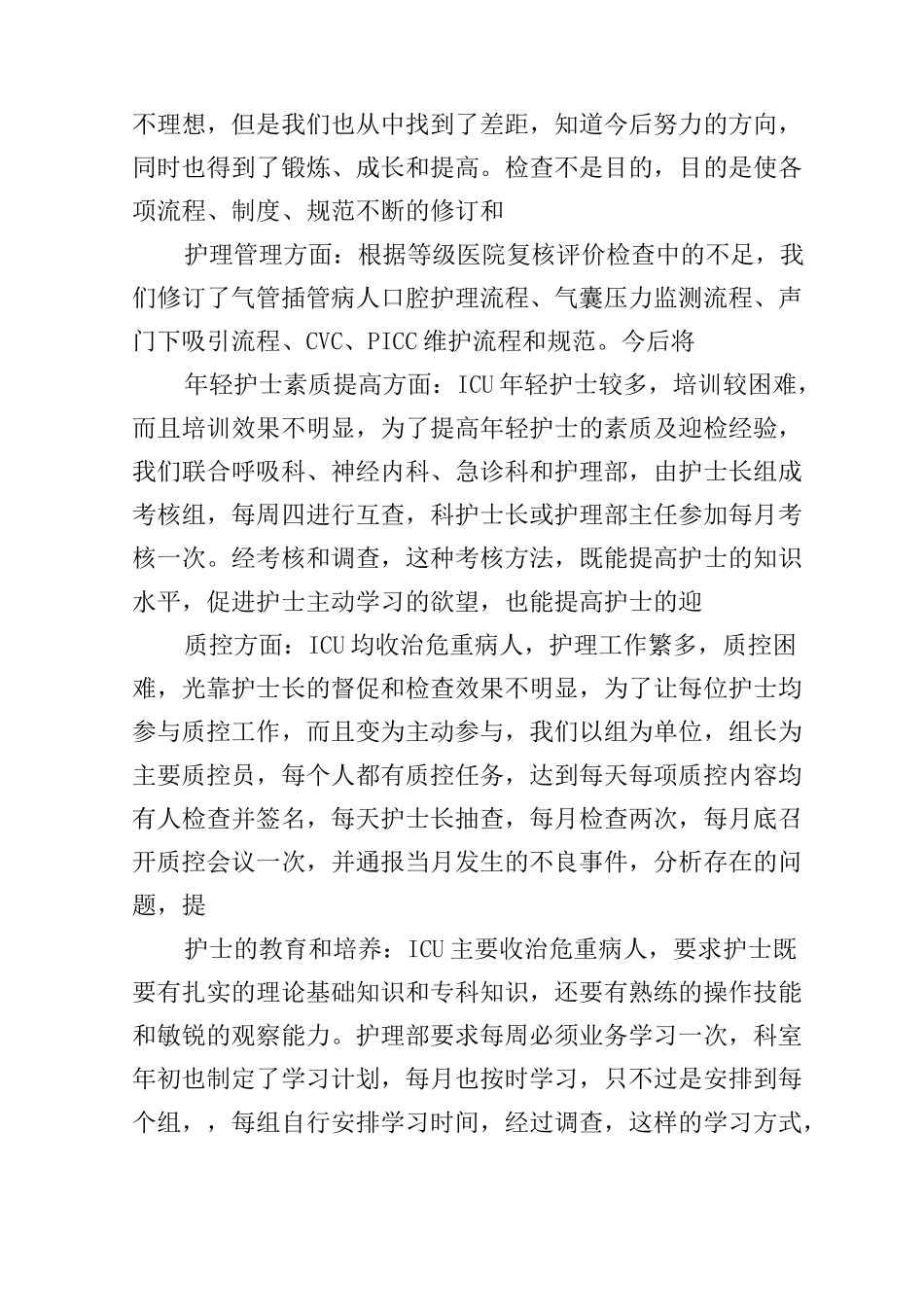 ICU护士长工作总结(共5篇)_第3页