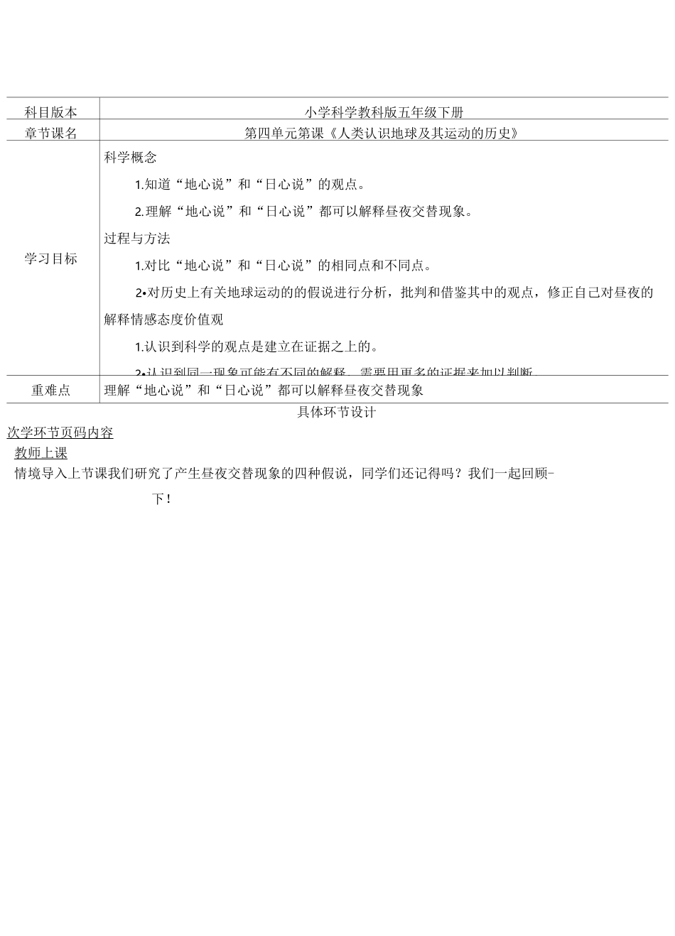 教科版人类认识地球及其运动的历史优秀教案3_第1页