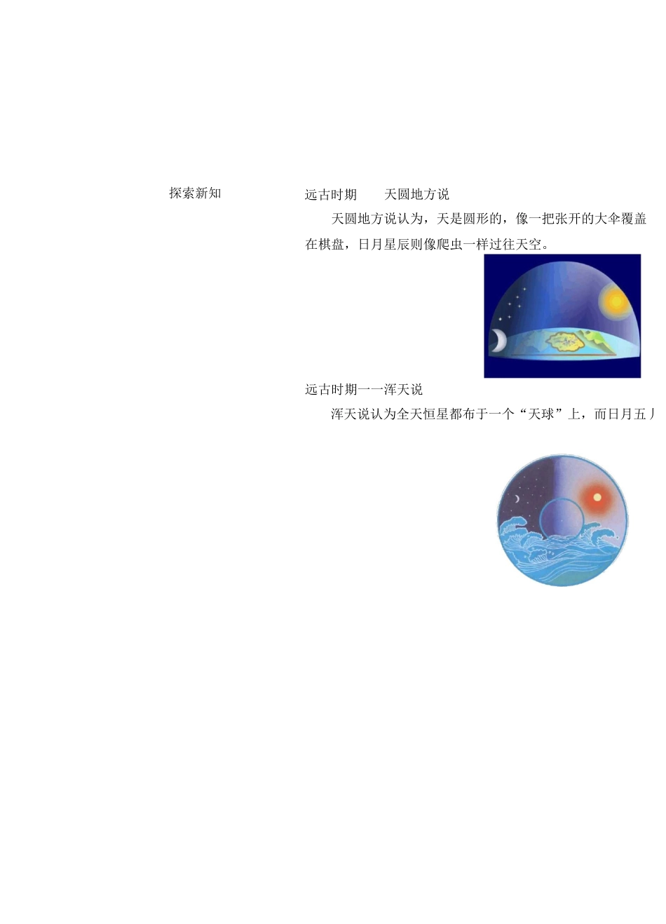 教科版人类认识地球及其运动的历史优秀教案3_第3页