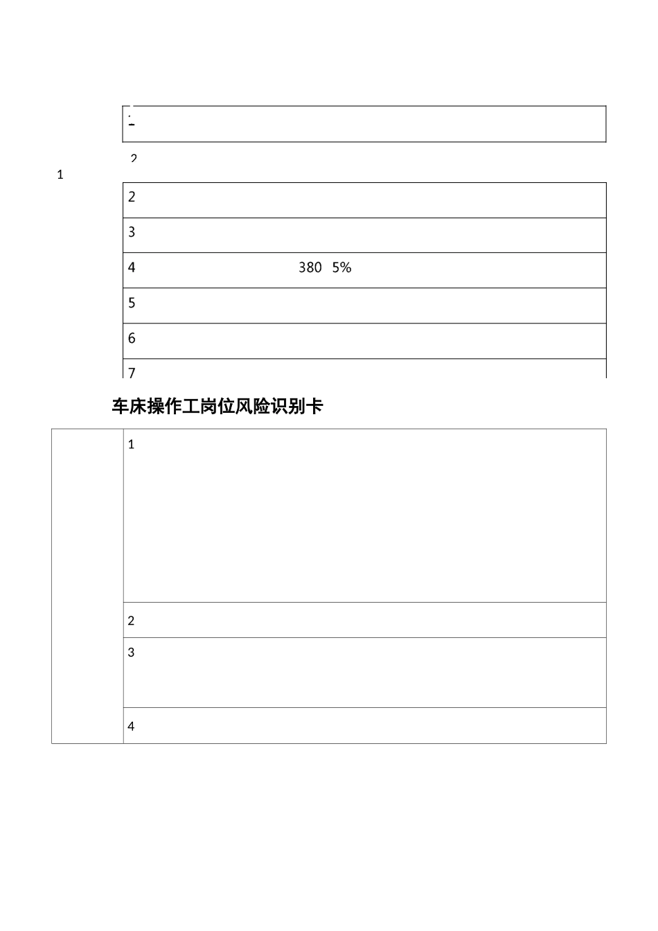 岗位安全风险识别卡_第3页