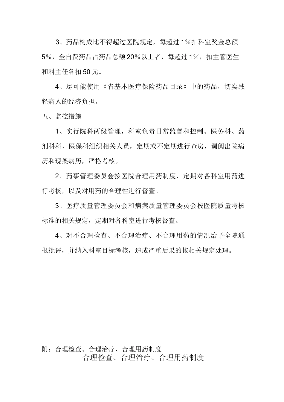 合理检查、合理治疗、合理用药管理措施_第3页