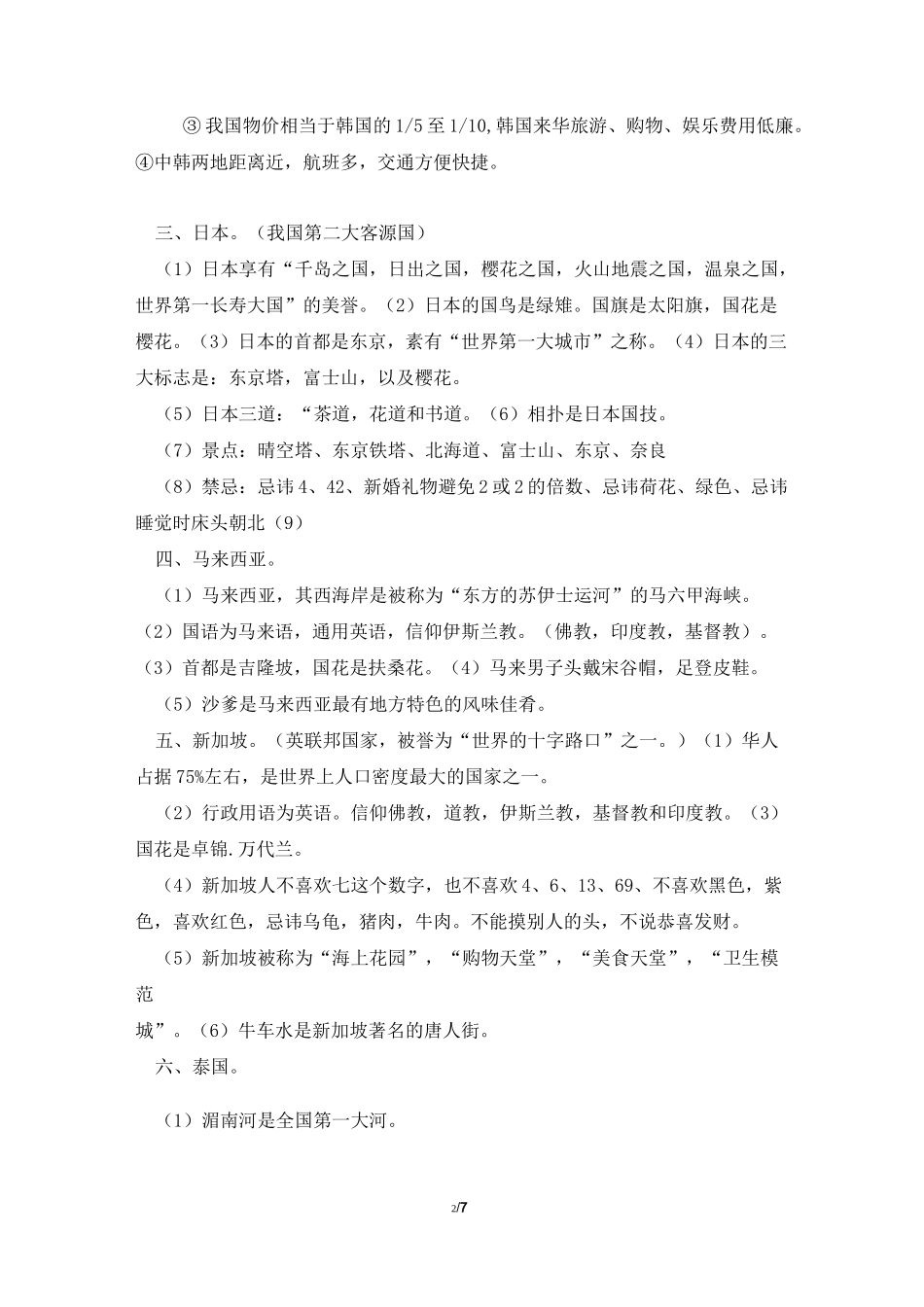 旅游客源国概况复习_第2页