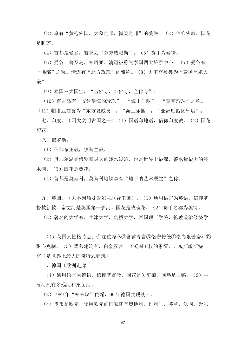 旅游客源国概况复习_第3页