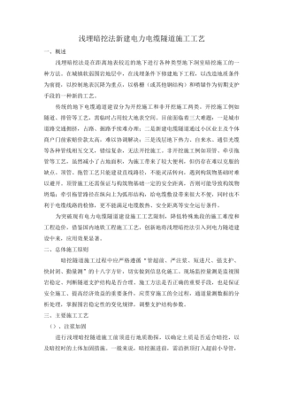 浅埋暗挖施工工艺