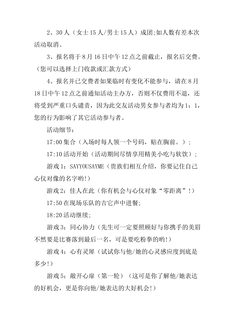 交友活动策划_第2页