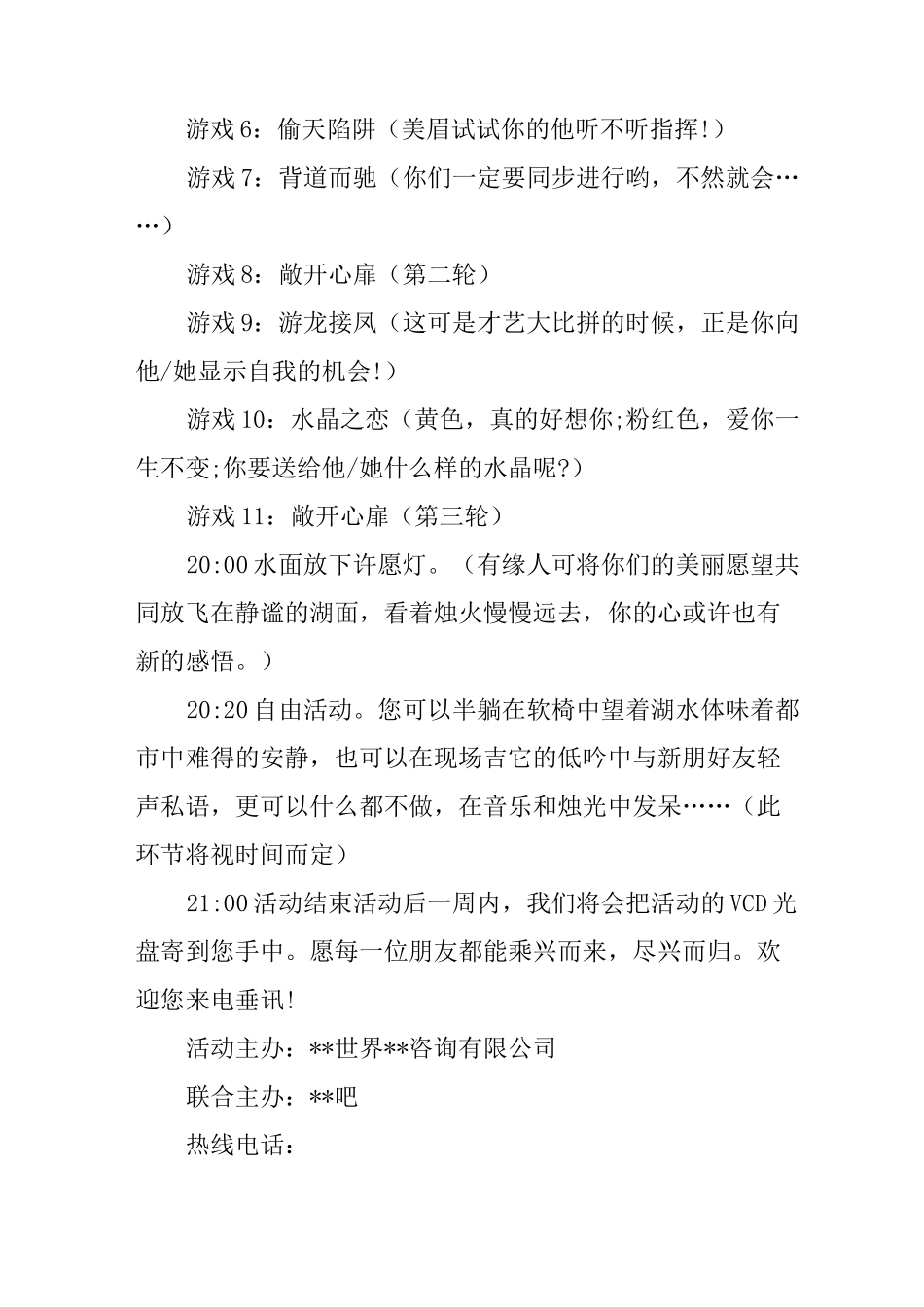 交友活动策划_第3页