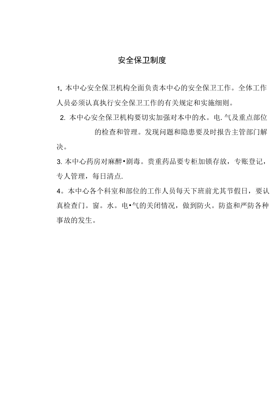 (完整版)24小时值班制度_第2页