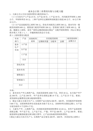 成本会计要素费用的分配练习与答案