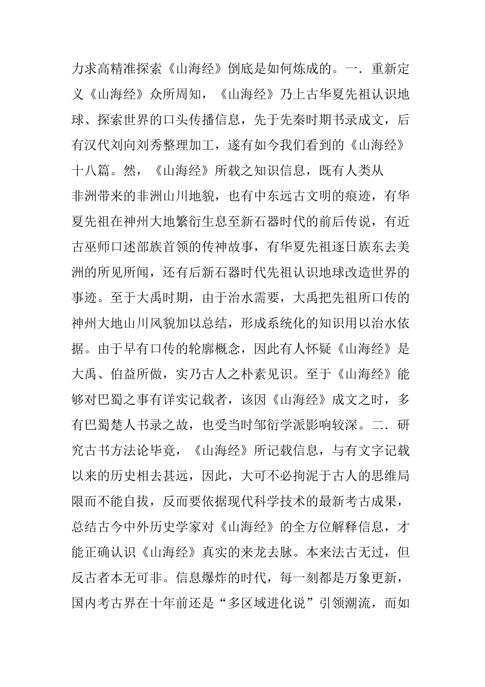 《山海经》 译注 白话文 (珍藏版)_第3页
