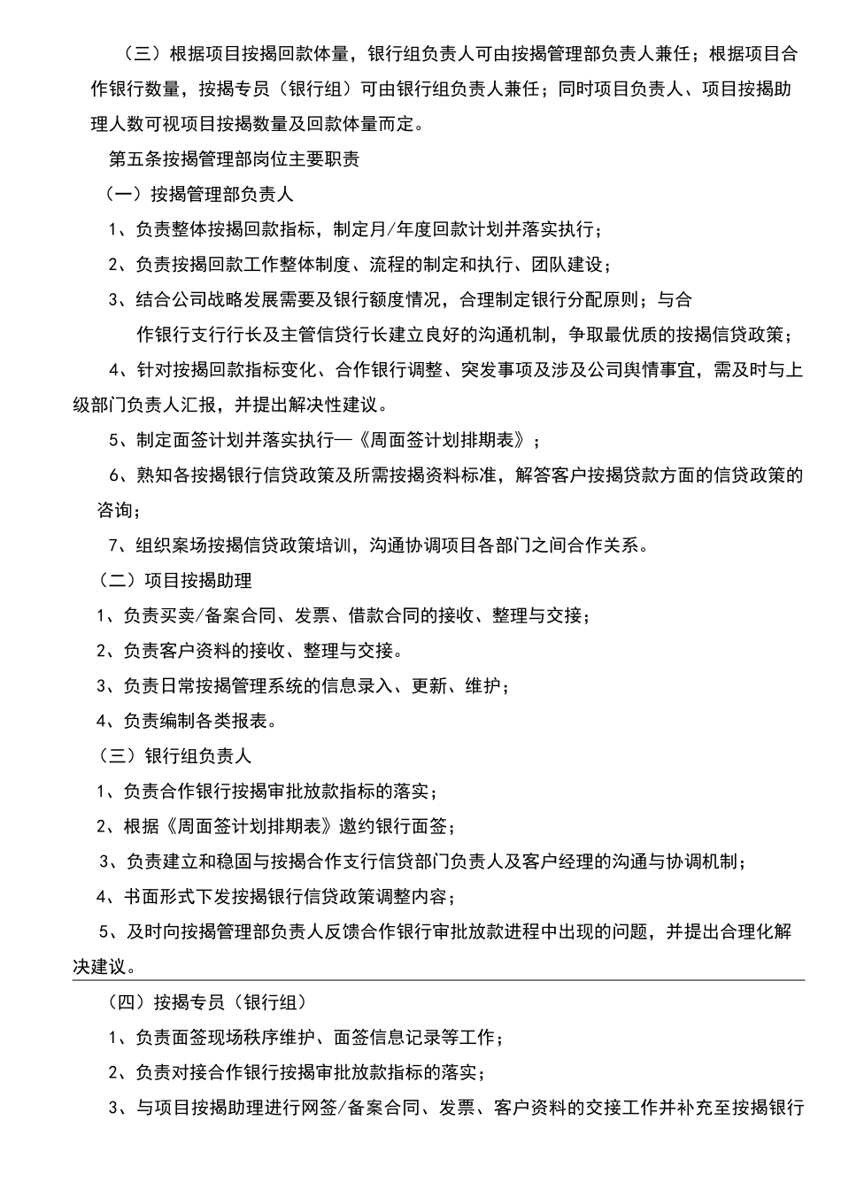 按揭标准化流程_第2页