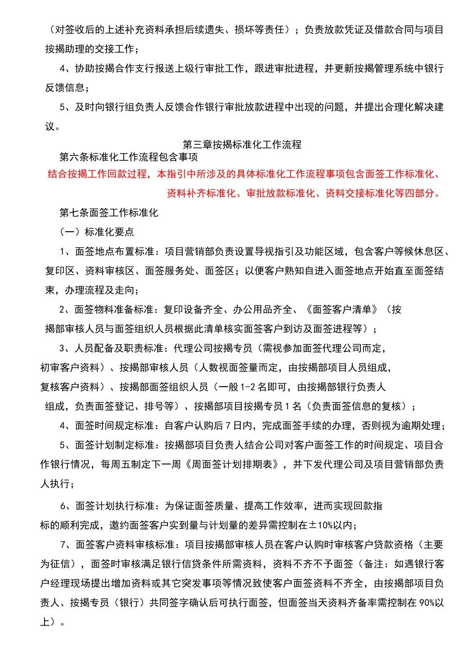 按揭标准化流程_第3页