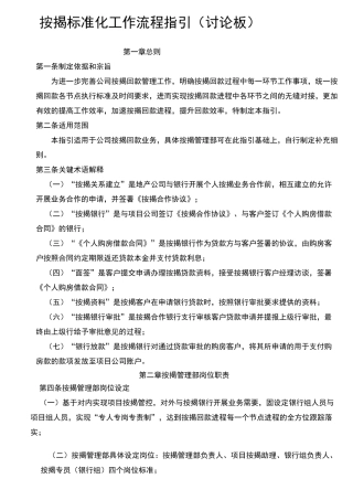 按揭标准化流程