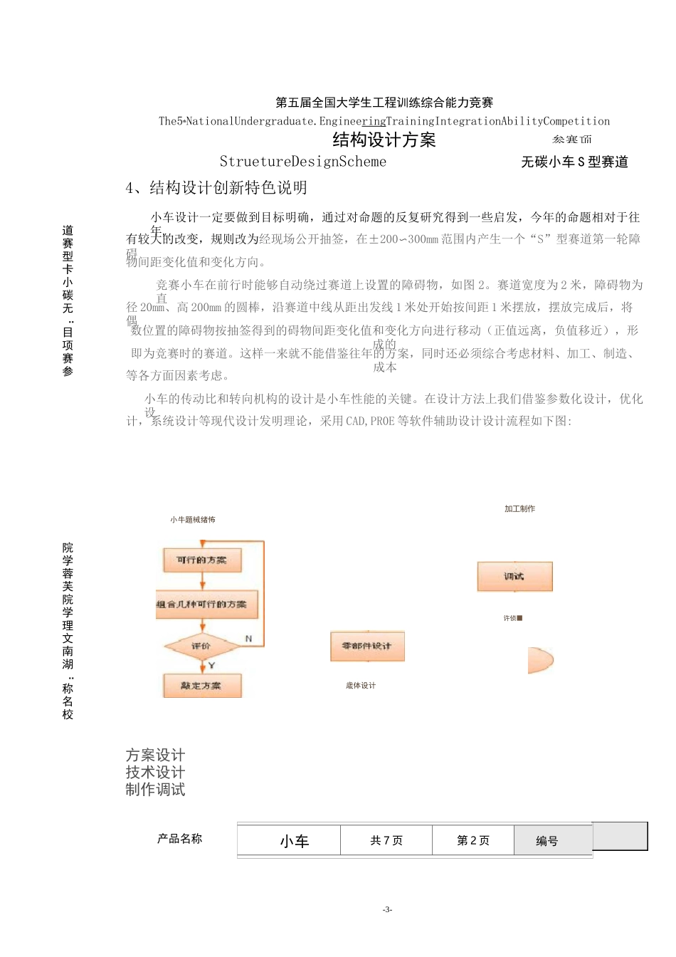 无碳小车结构设计方案汇总_第3页