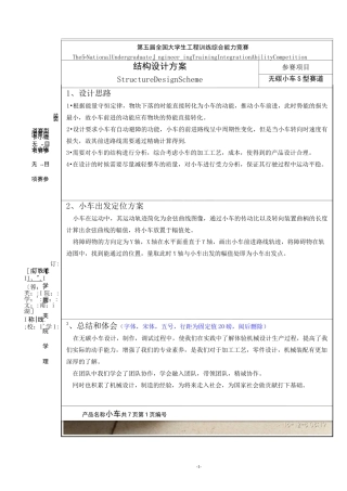 无碳小车结构设计方案汇总