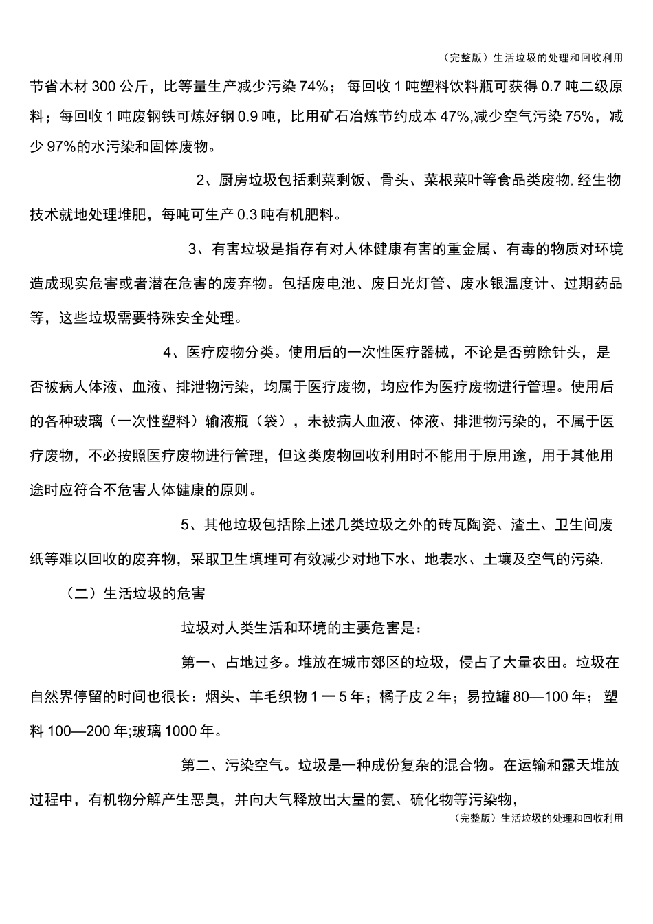 (完整版)生活垃圾的处理和回收利用_第2页