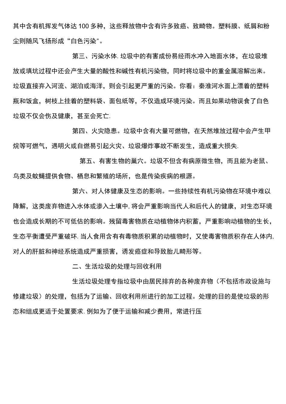 (完整版)生活垃圾的处理和回收利用_第3页