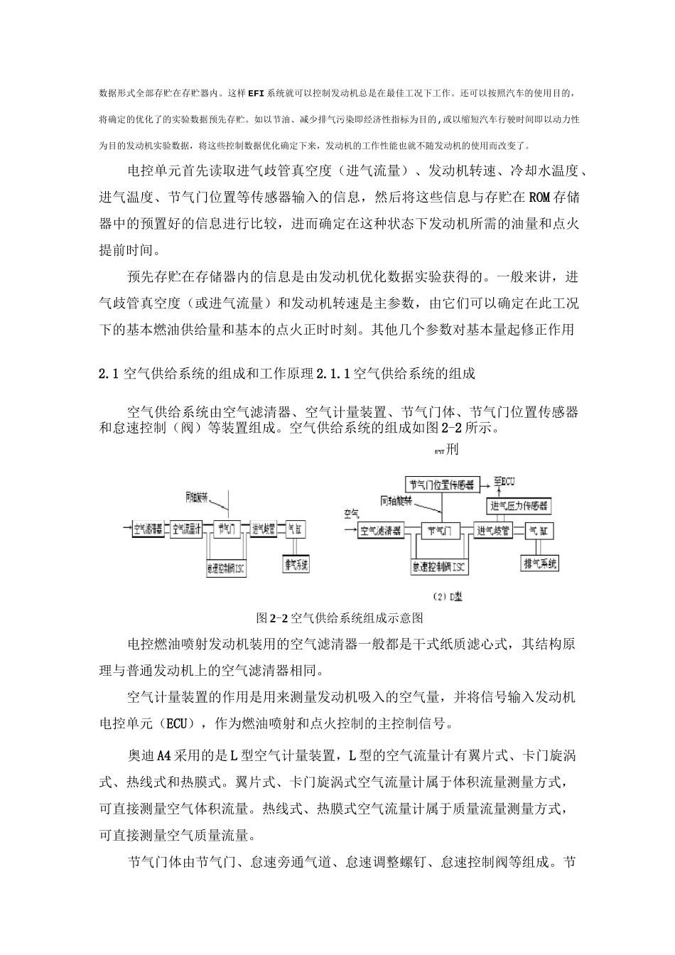 电子燃油喷射系统的组成和工作原理_第2页