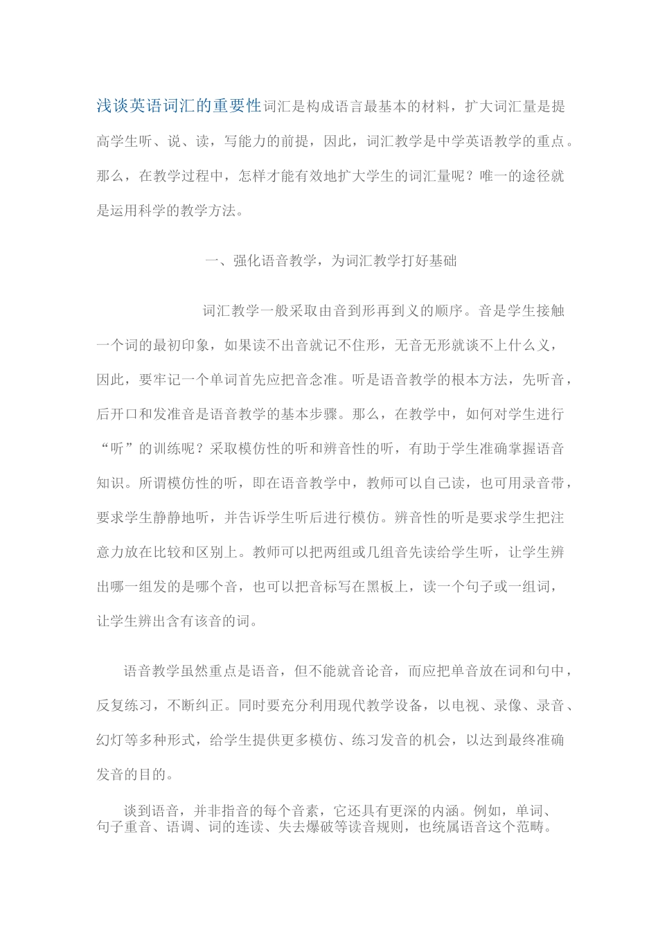浅谈英语词汇的重要性_第1页