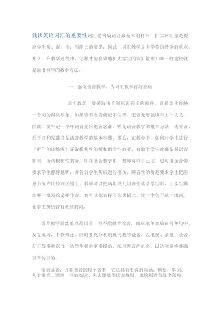 浅谈英语词汇的重要性