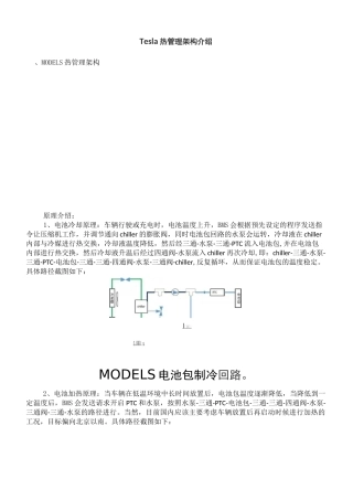 Tesla热管理架构介绍