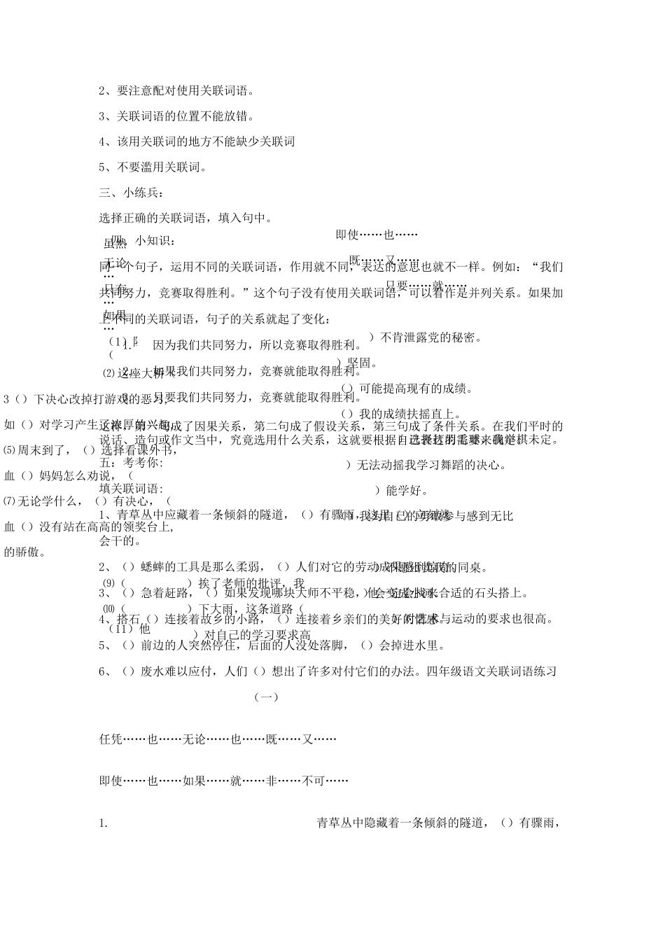 小学语文四年级关联词语专项练习_第2页