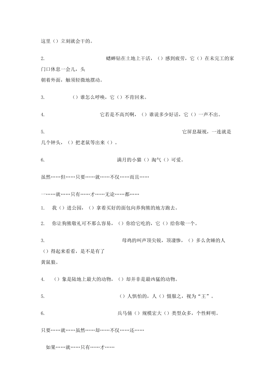 小学语文四年级关联词语专项练习_第3页