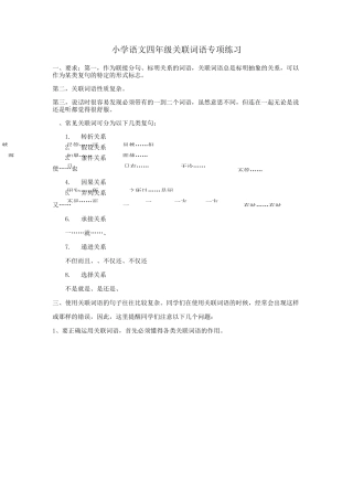 小学语文四年级关联词语专项练习