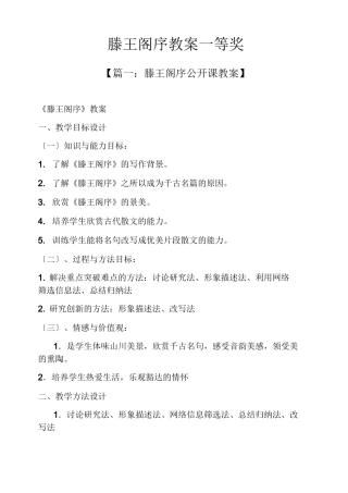 滕王阁序教案一等奖